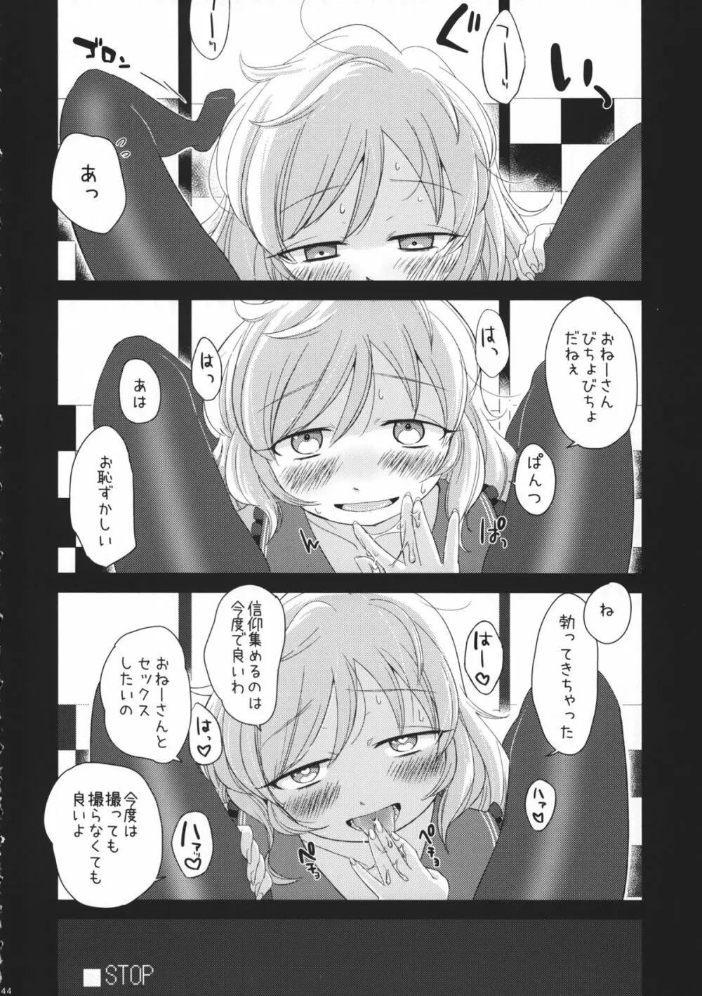 ファルスのゆめ Page.43