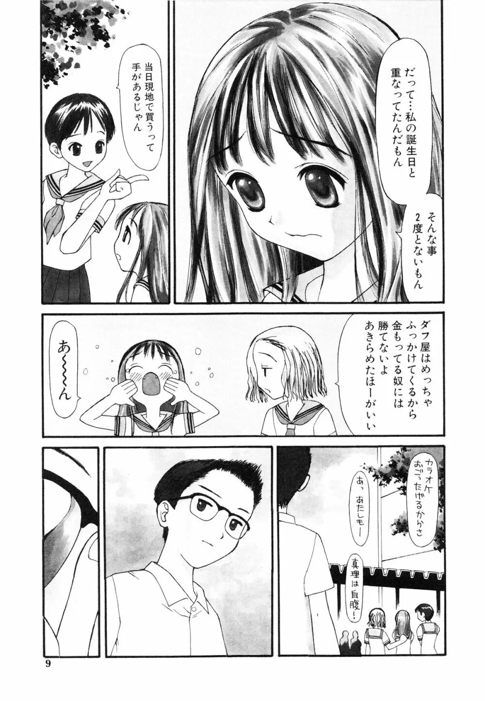 脱がしまくり Page.10