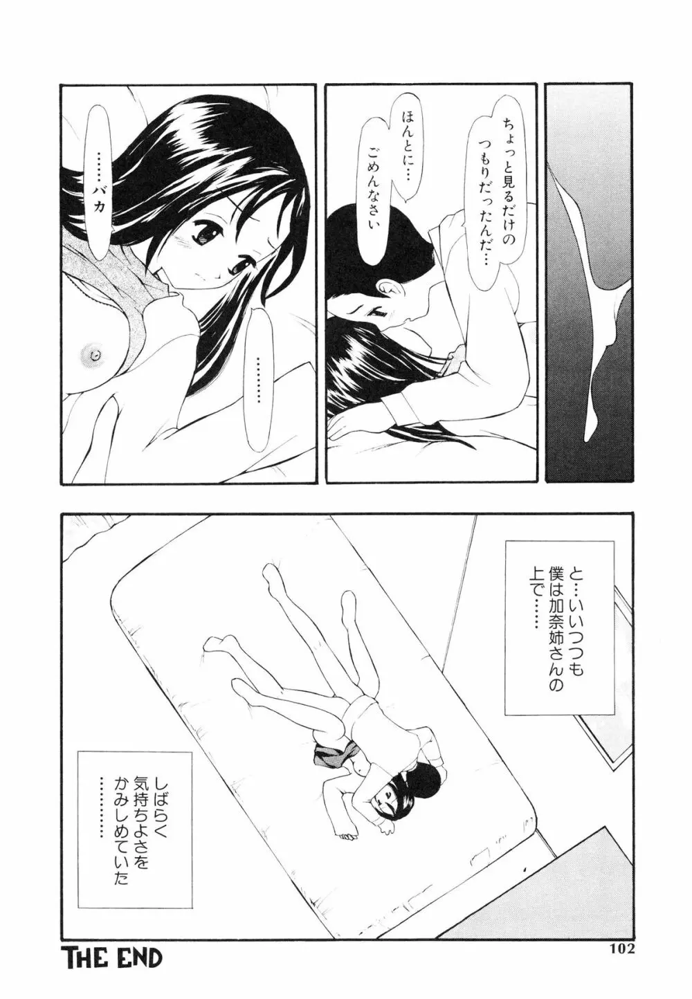 脱がしまくり Page.103