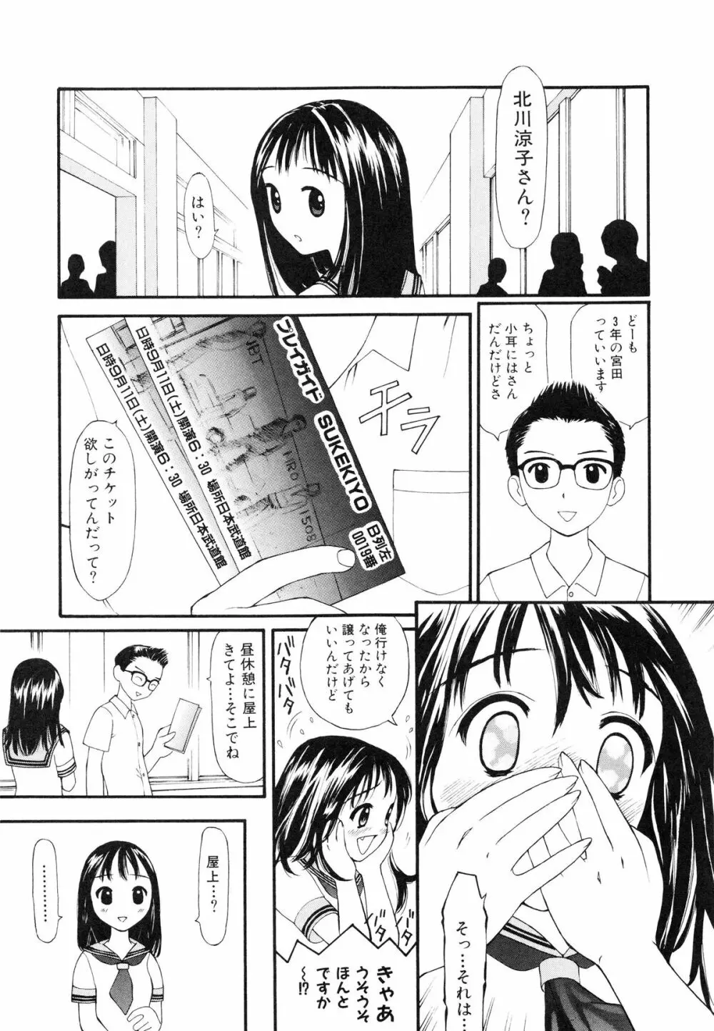 脱がしまくり Page.12