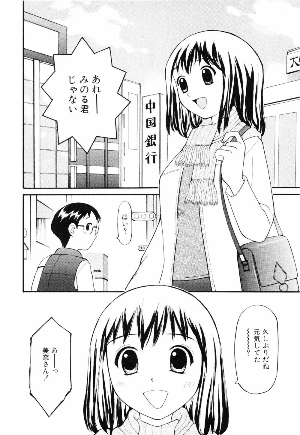 脱がしまくり Page.121