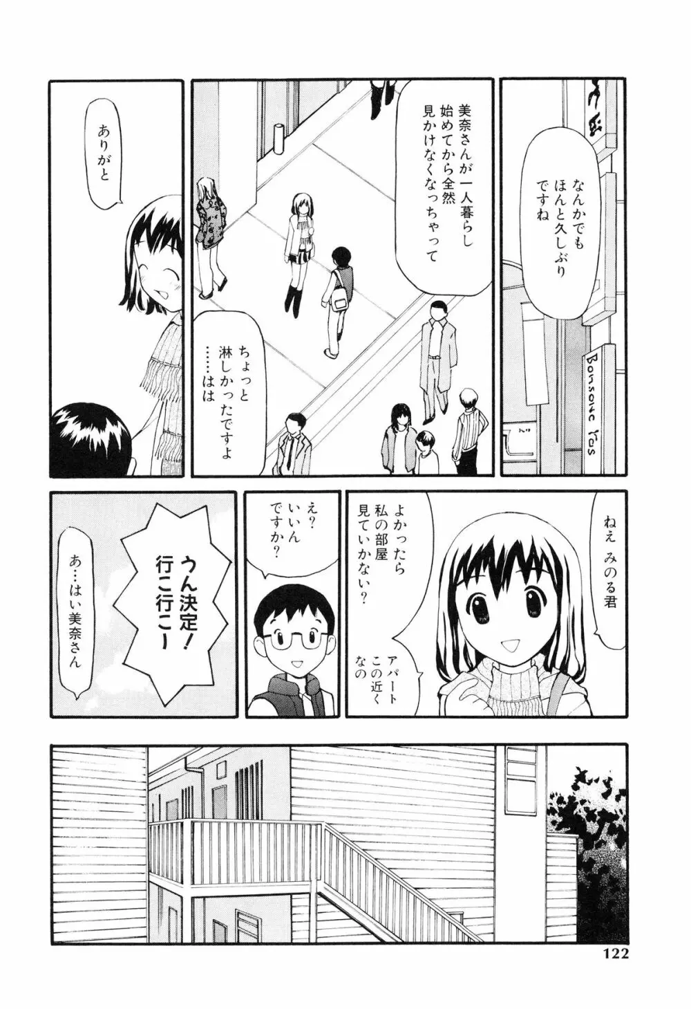 脱がしまくり Page.123