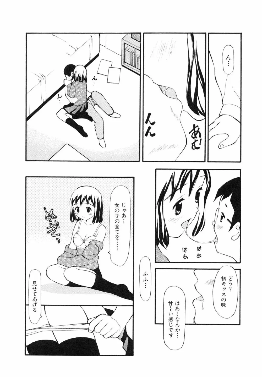 脱がしまくり Page.127