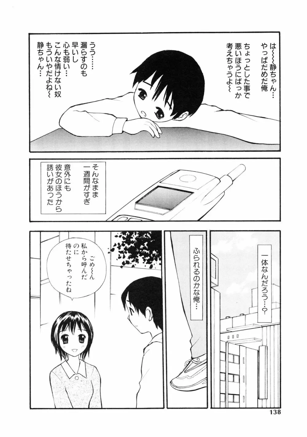 脱がしまくり Page.139