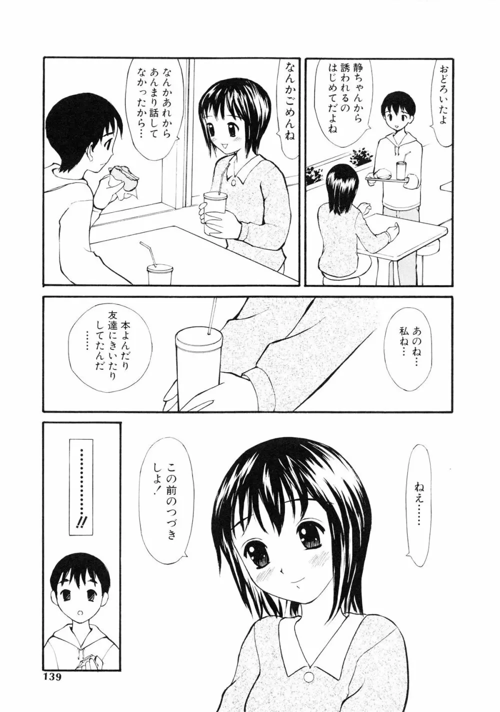 脱がしまくり Page.140