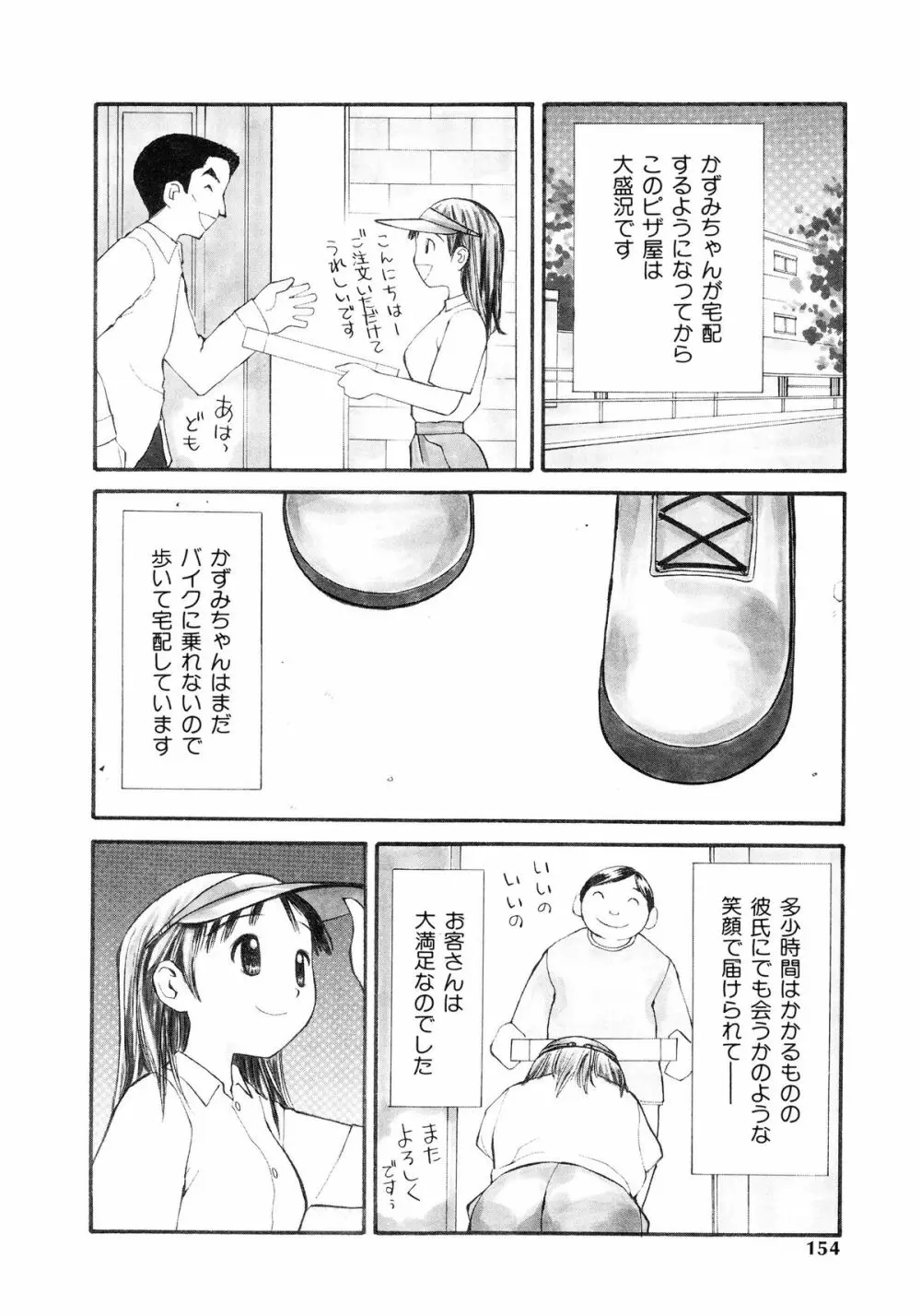 脱がしまくり Page.155