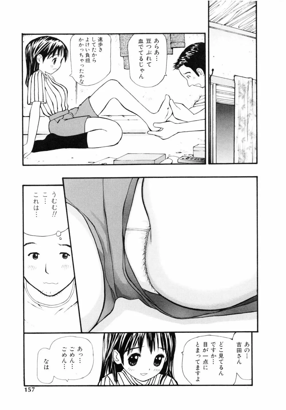 脱がしまくり Page.158