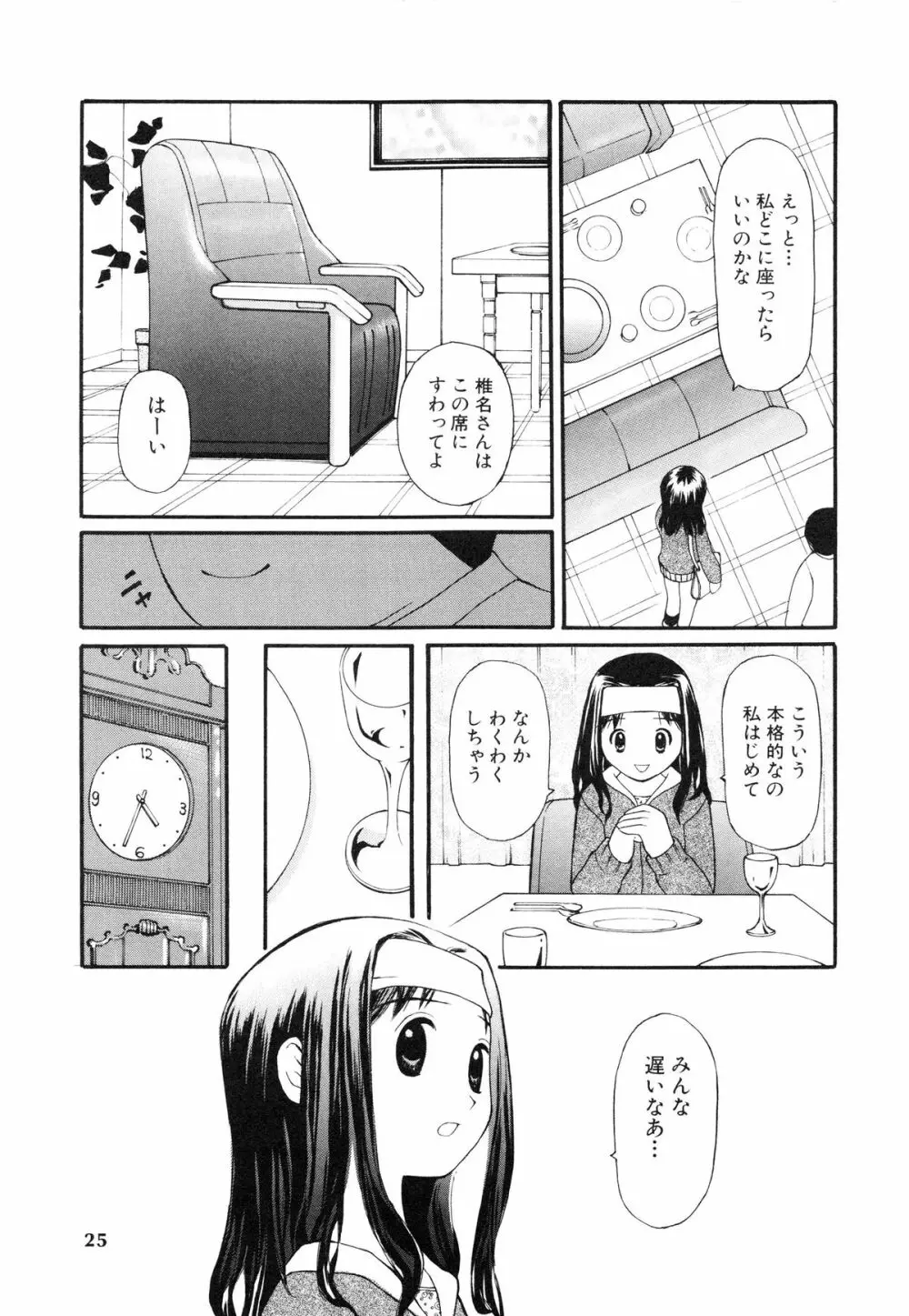 脱がしまくり Page.26