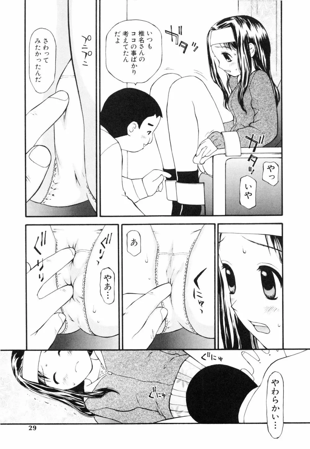 脱がしまくり Page.30