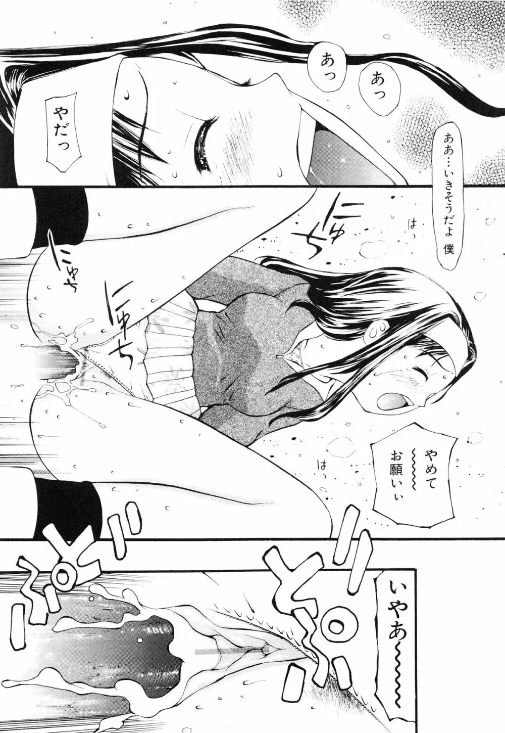 脱がしまくり Page.38