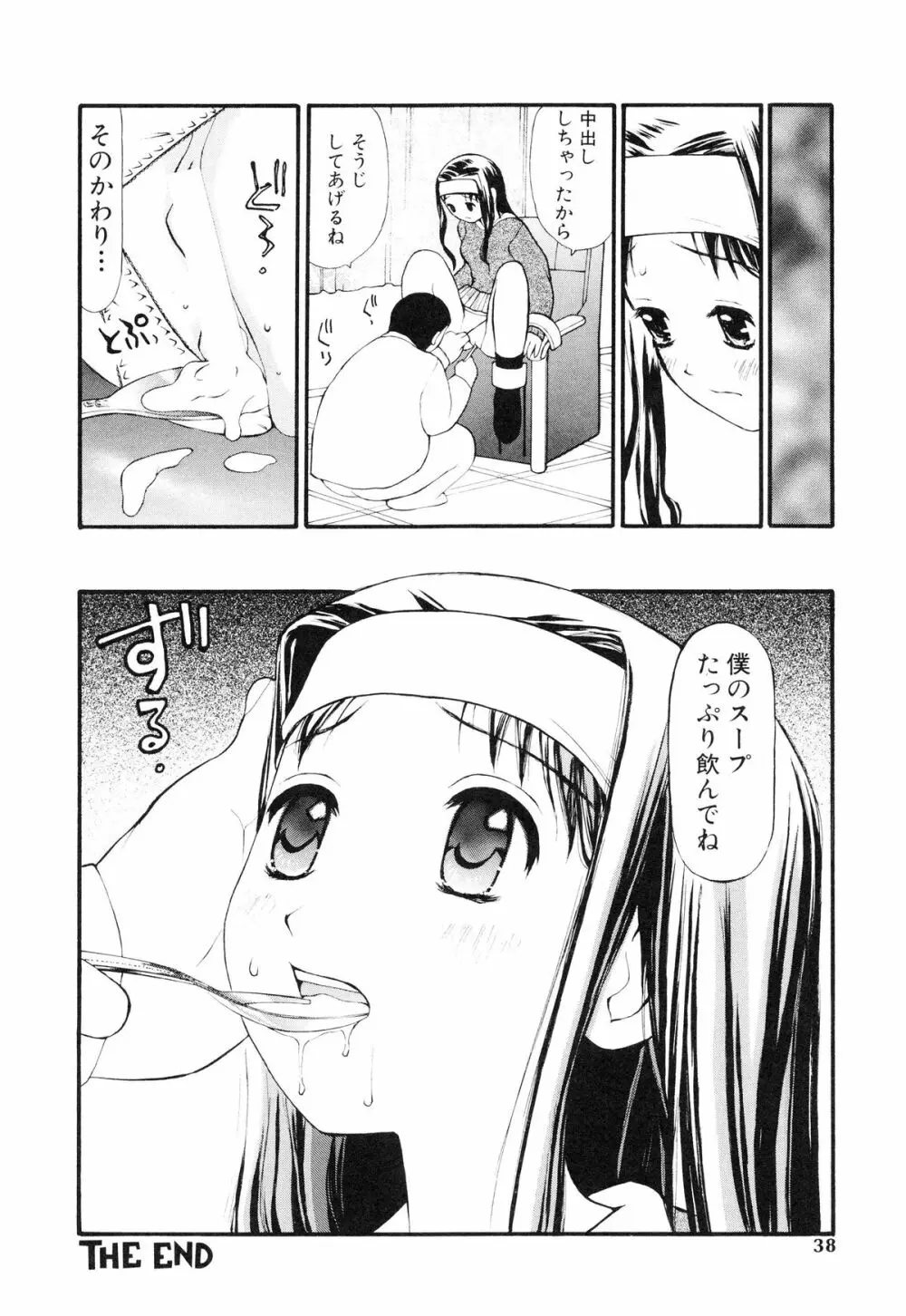 脱がしまくり Page.39