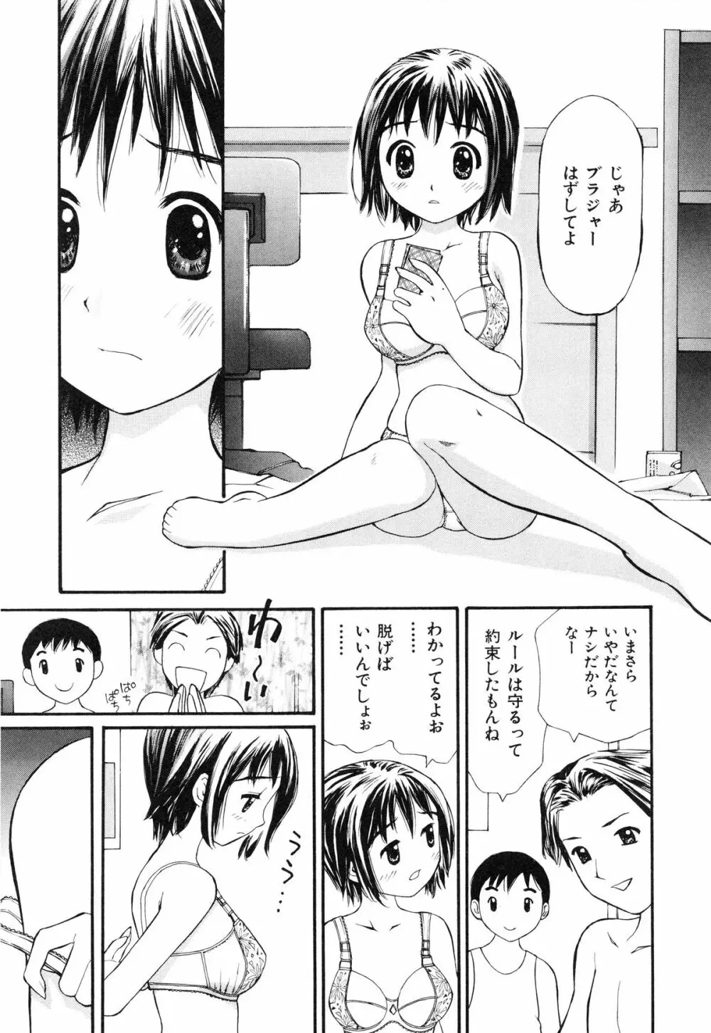 脱がしまくり Page.42