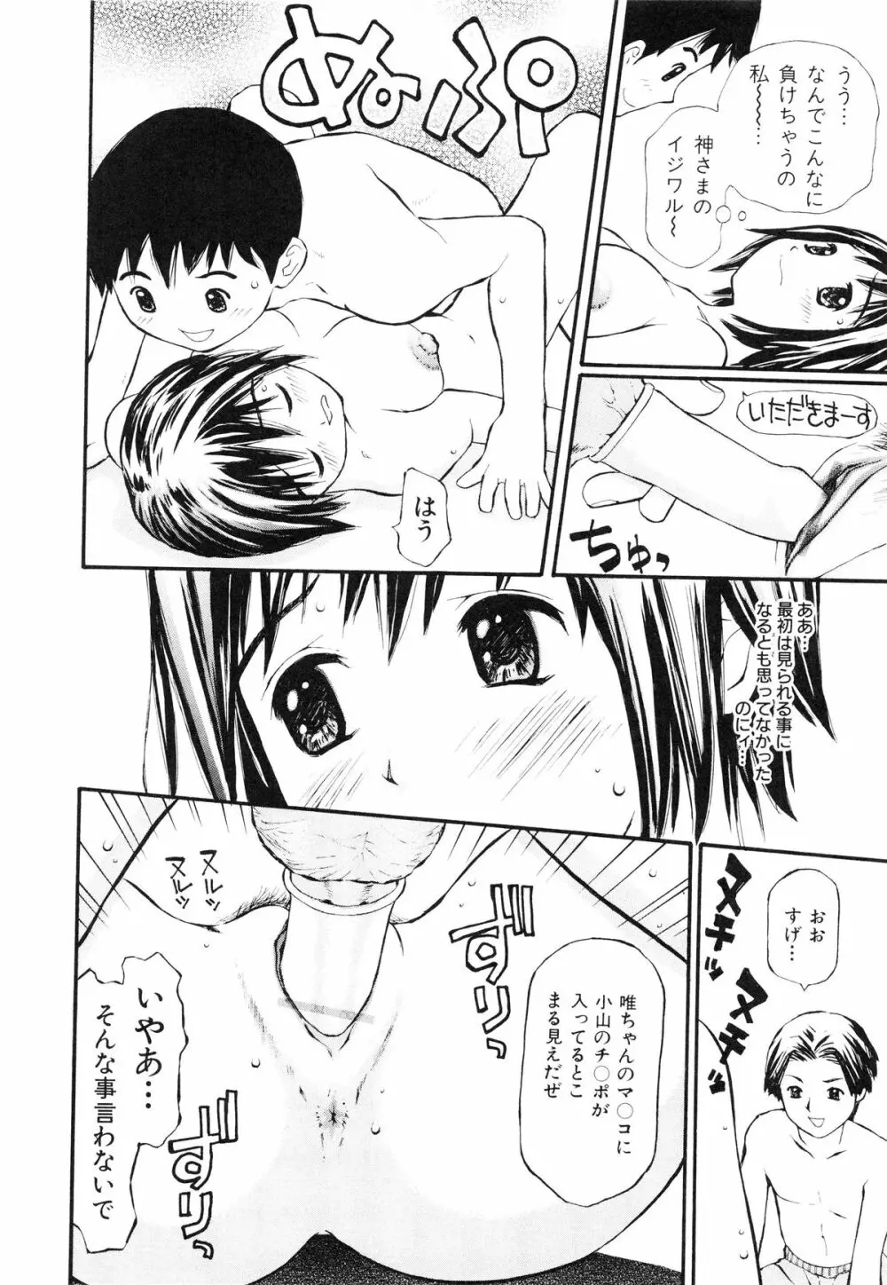 脱がしまくり Page.51