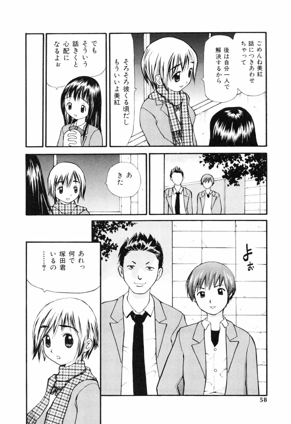 脱がしまくり Page.59