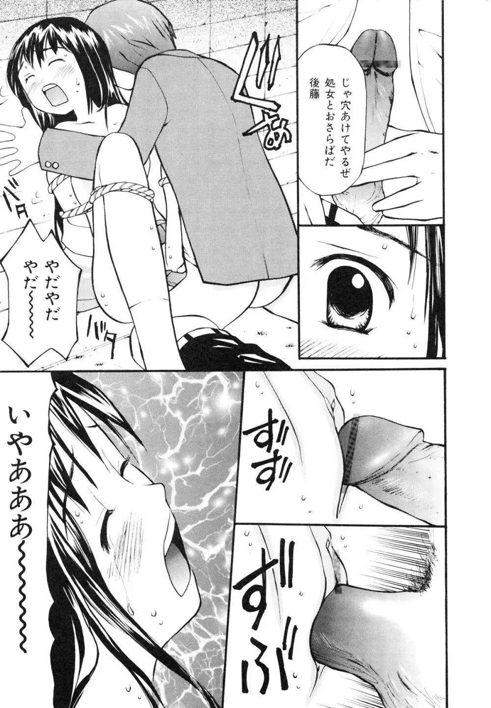 脱がしまくり Page.80