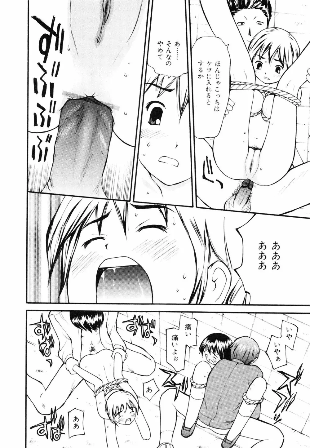 脱がしまくり Page.81