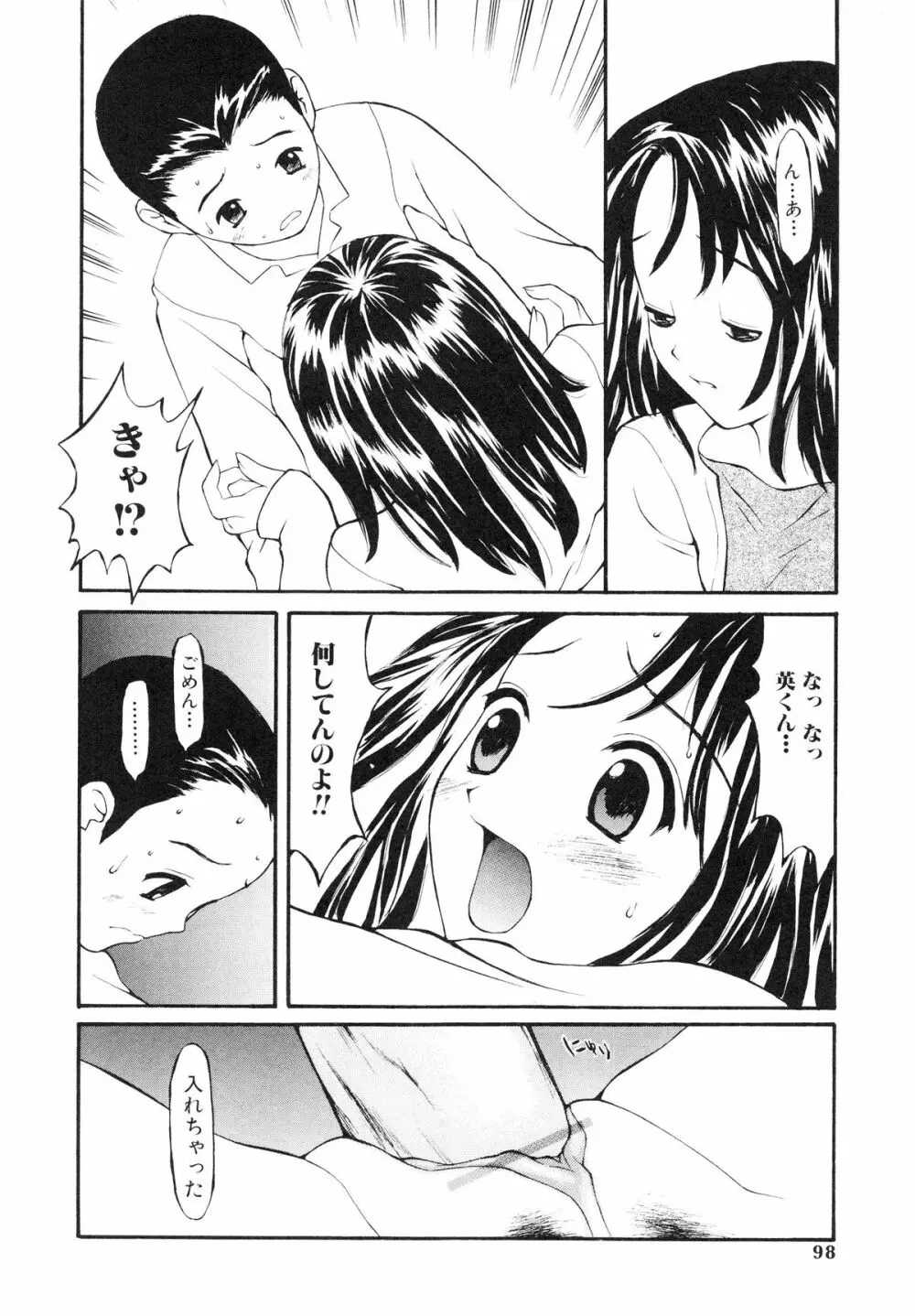 脱がしまくり Page.99