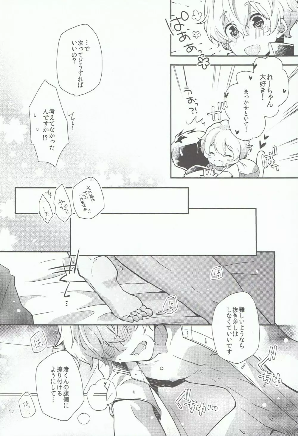 きみといっしょならいつでもきもちがいい。 Page.11