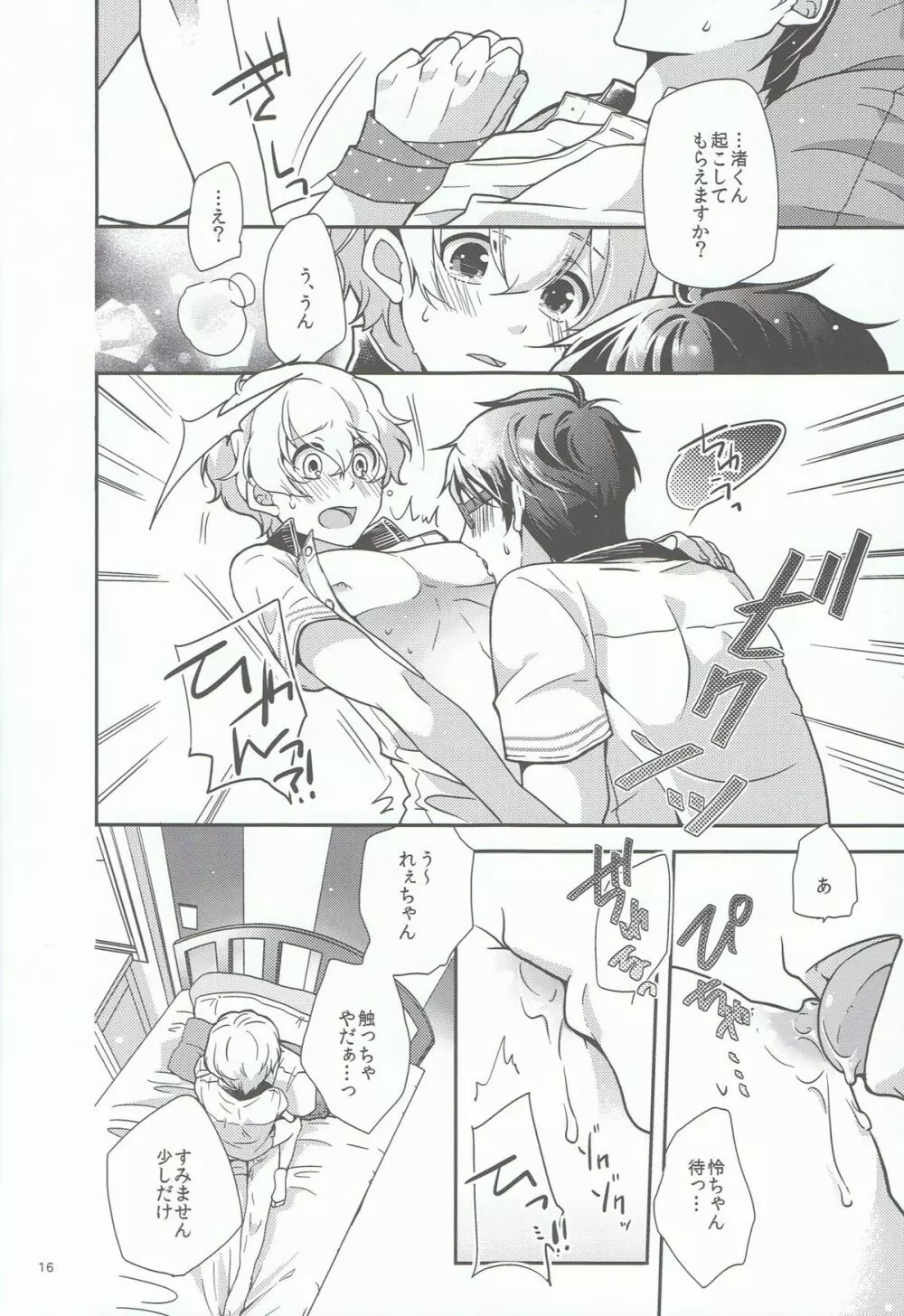 きみといっしょならいつでもきもちがいい。 Page.15