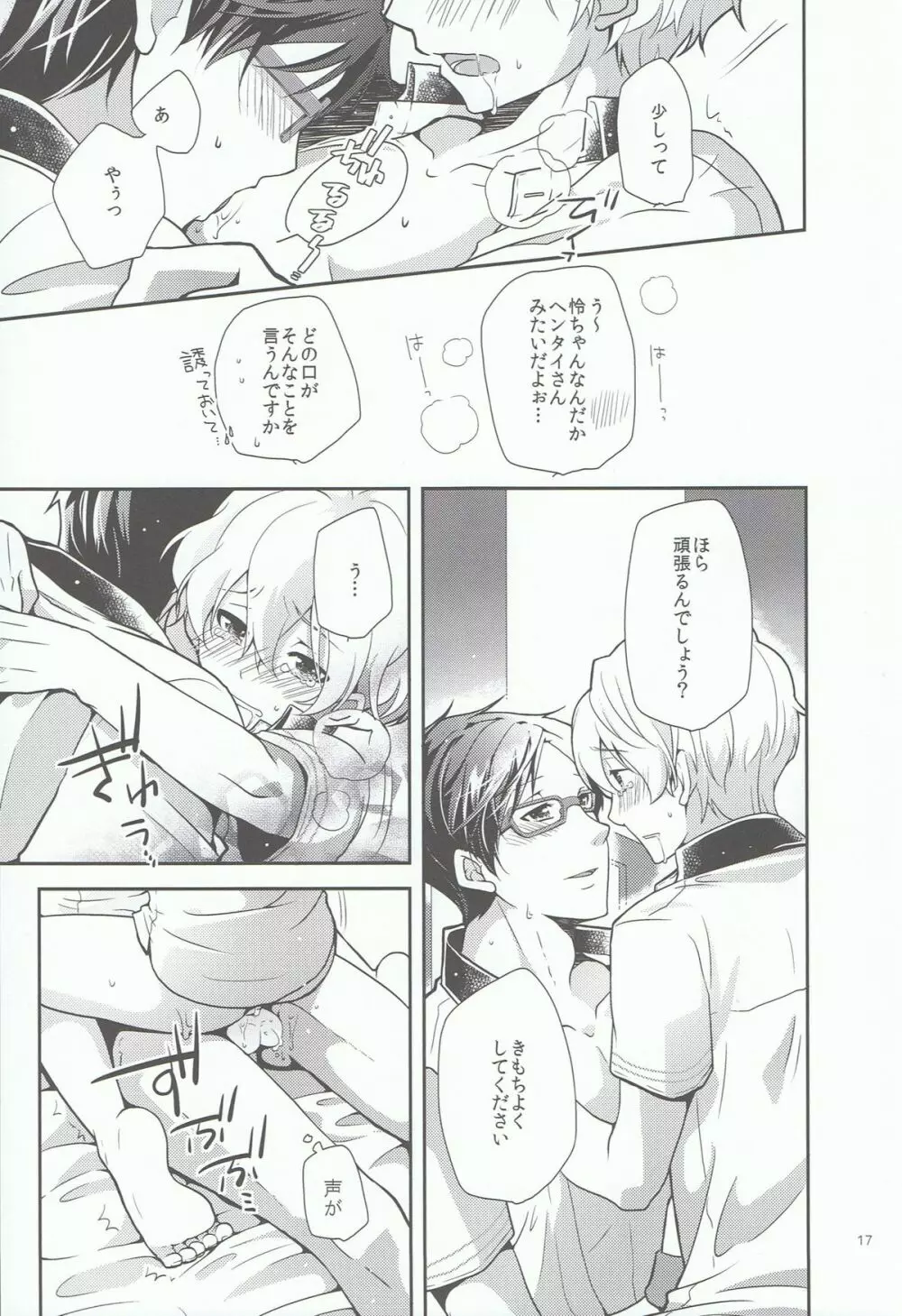 きみといっしょならいつでもきもちがいい。 Page.16