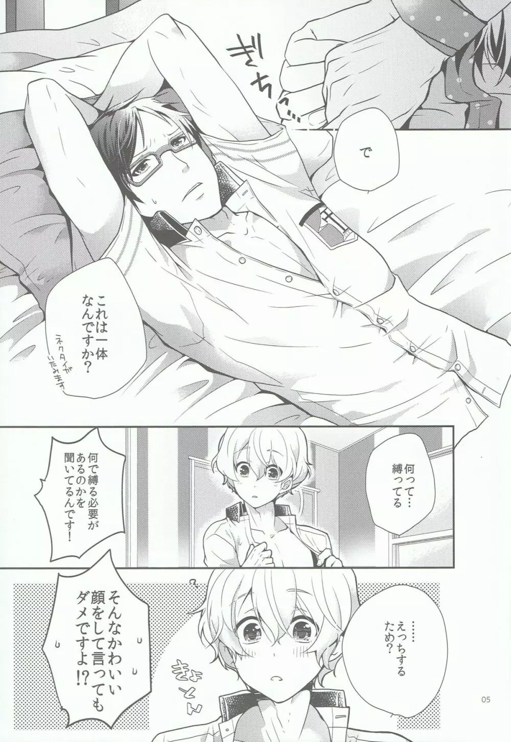 きみといっしょならいつでもきもちがいい。 Page.4