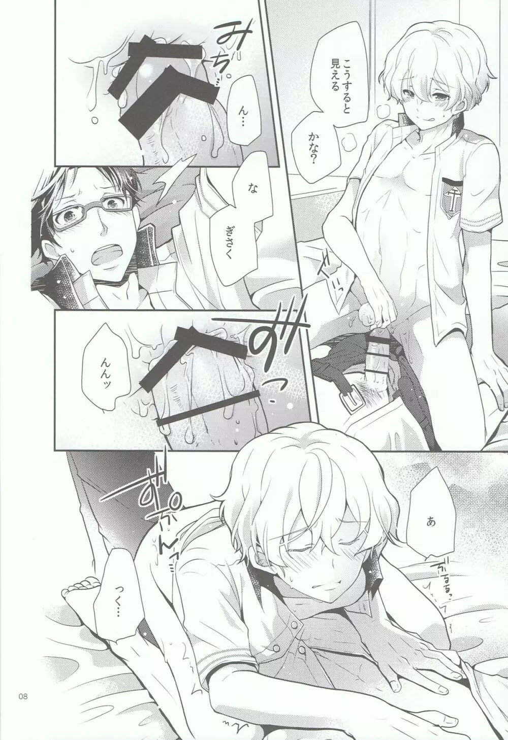 きみといっしょならいつでもきもちがいい。 Page.7