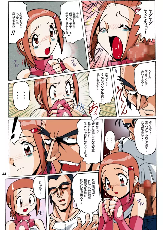 ヒカリ絶対の危機 Page.11