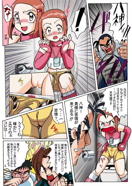 ヒカリ絶対の危機 Page.3