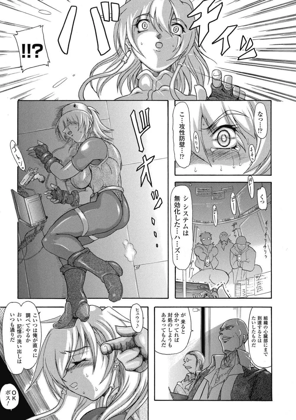 ブレイブメイデン 姦淫散華 Page.104