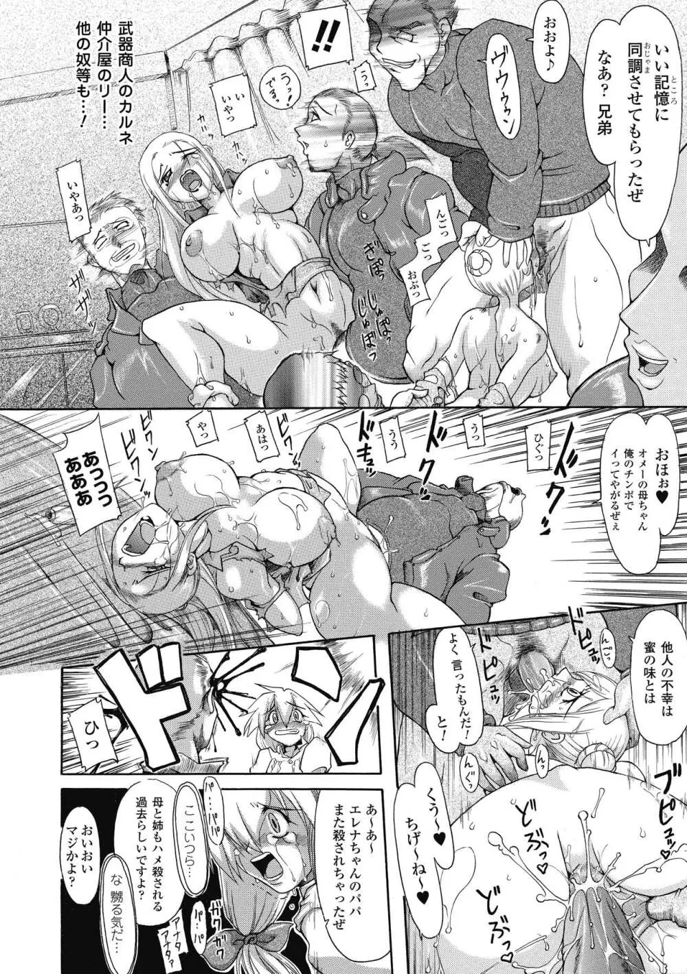 ブレイブメイデン 姦淫散華 Page.107