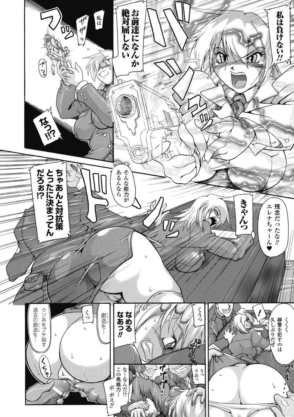 ブレイブメイデン 姦淫散華 Page.113