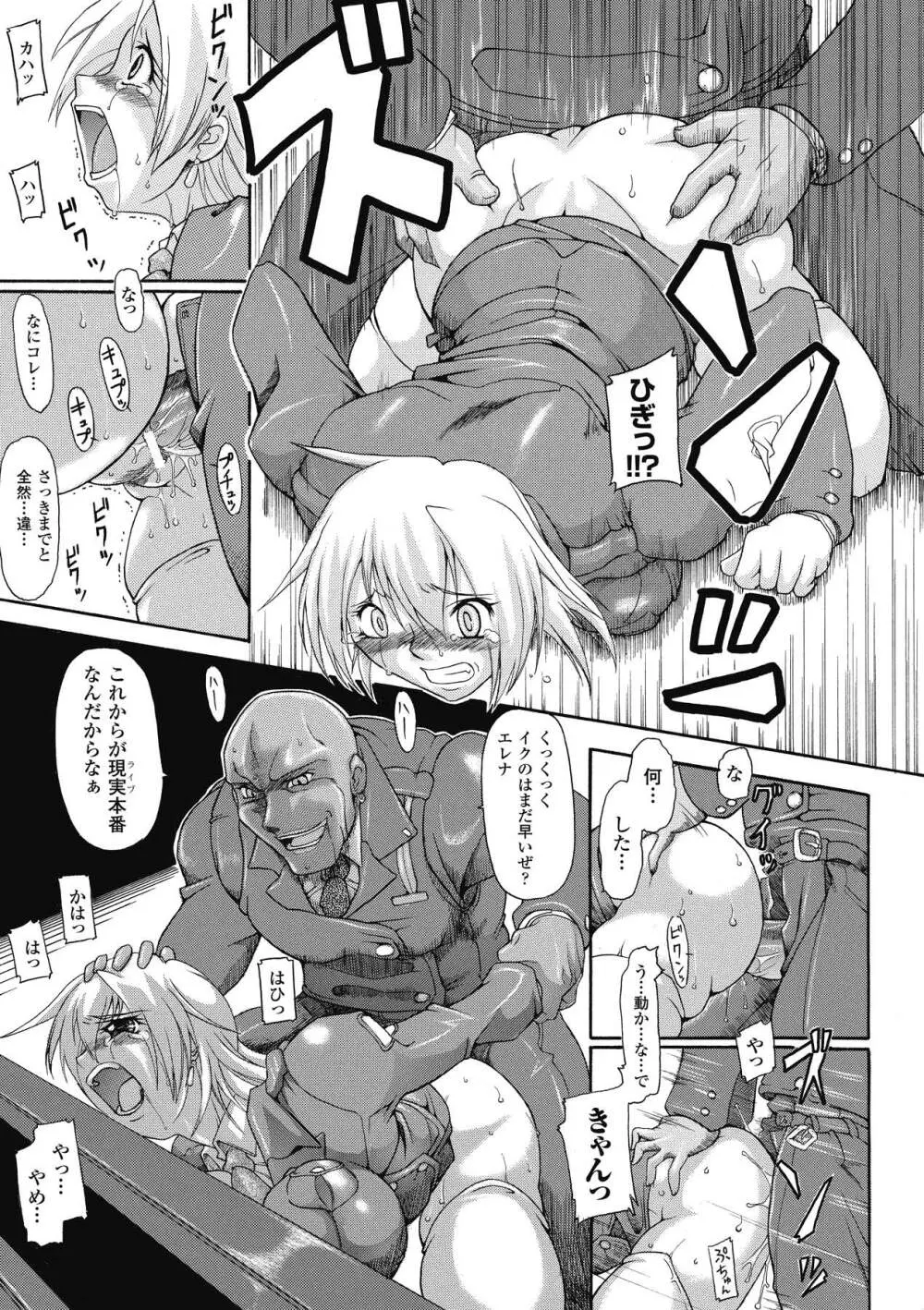 ブレイブメイデン 姦淫散華 Page.114