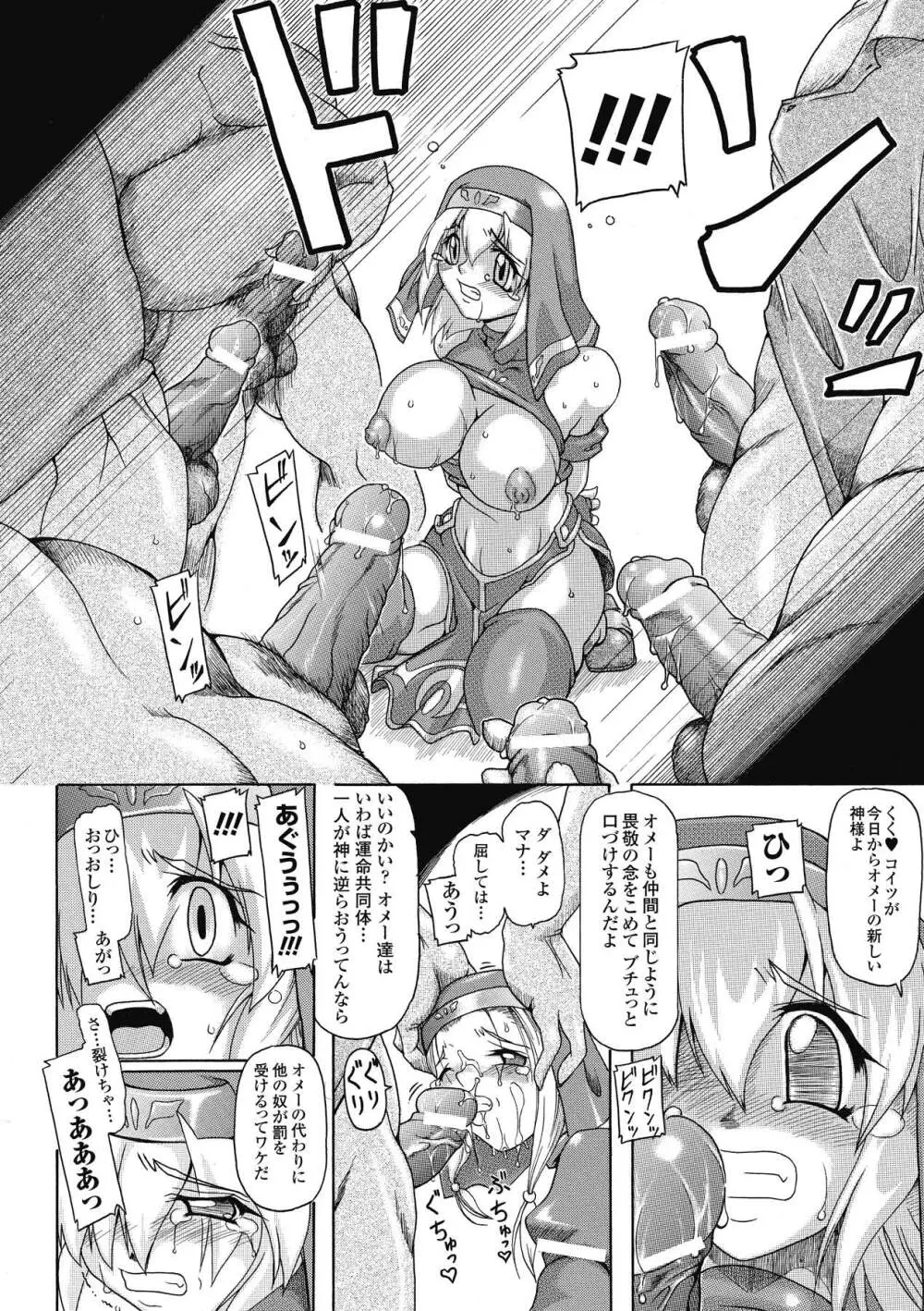 ブレイブメイデン 姦淫散華 Page.139