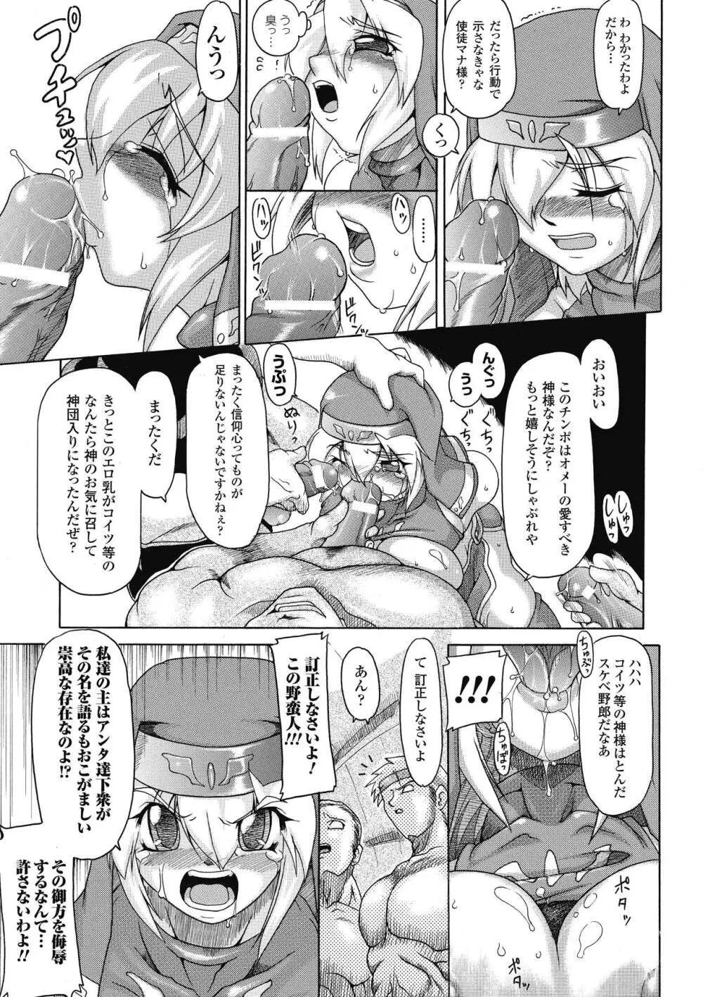 ブレイブメイデン 姦淫散華 Page.140