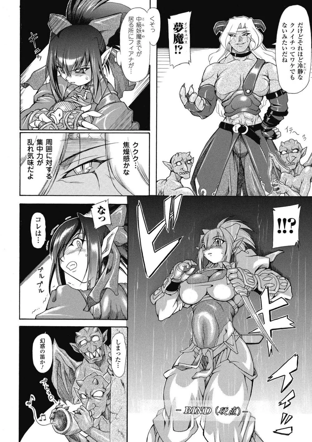 ブレイブメイデン 姦淫散華 Page.23