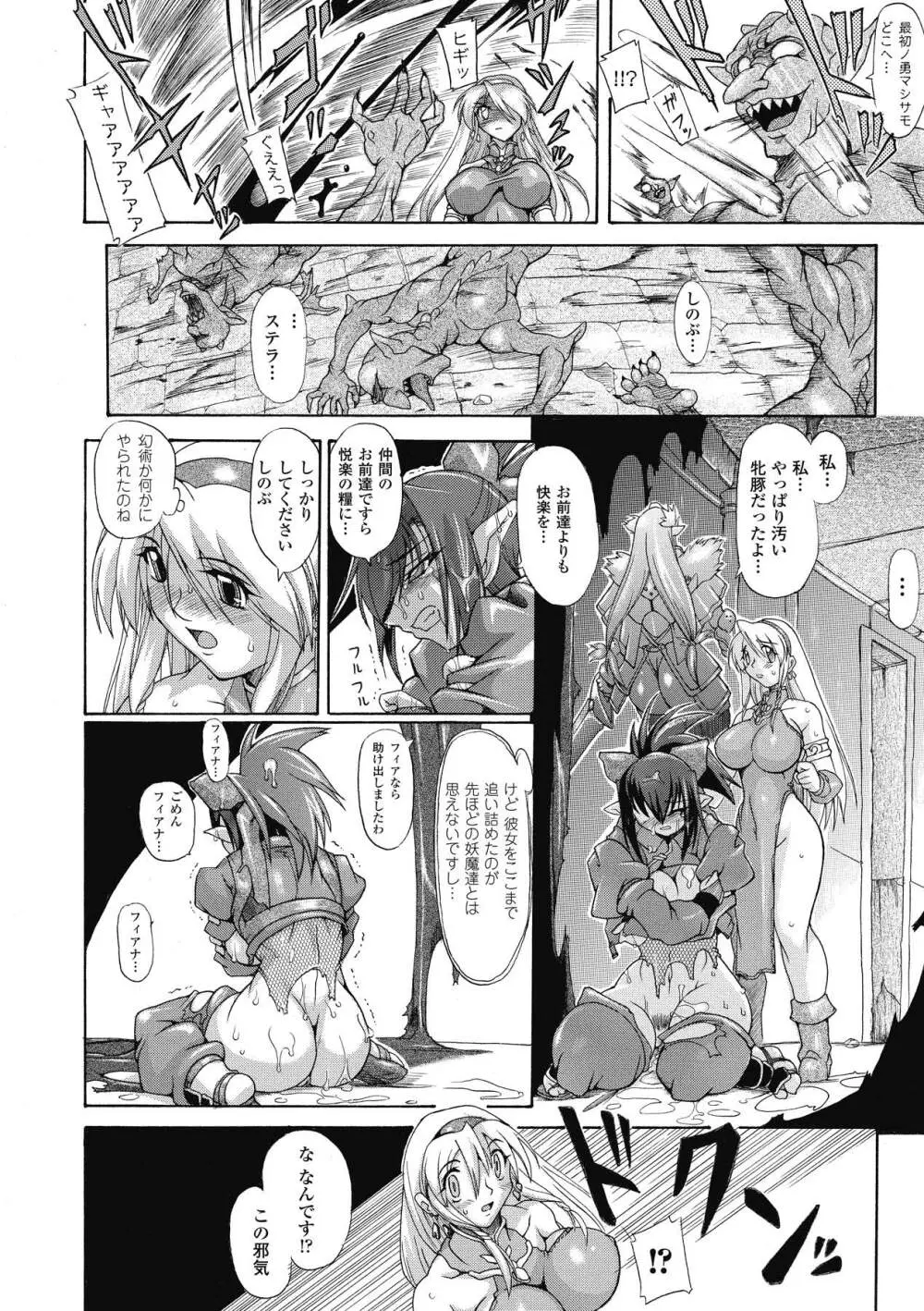 ブレイブメイデン 姦淫散華 Page.45