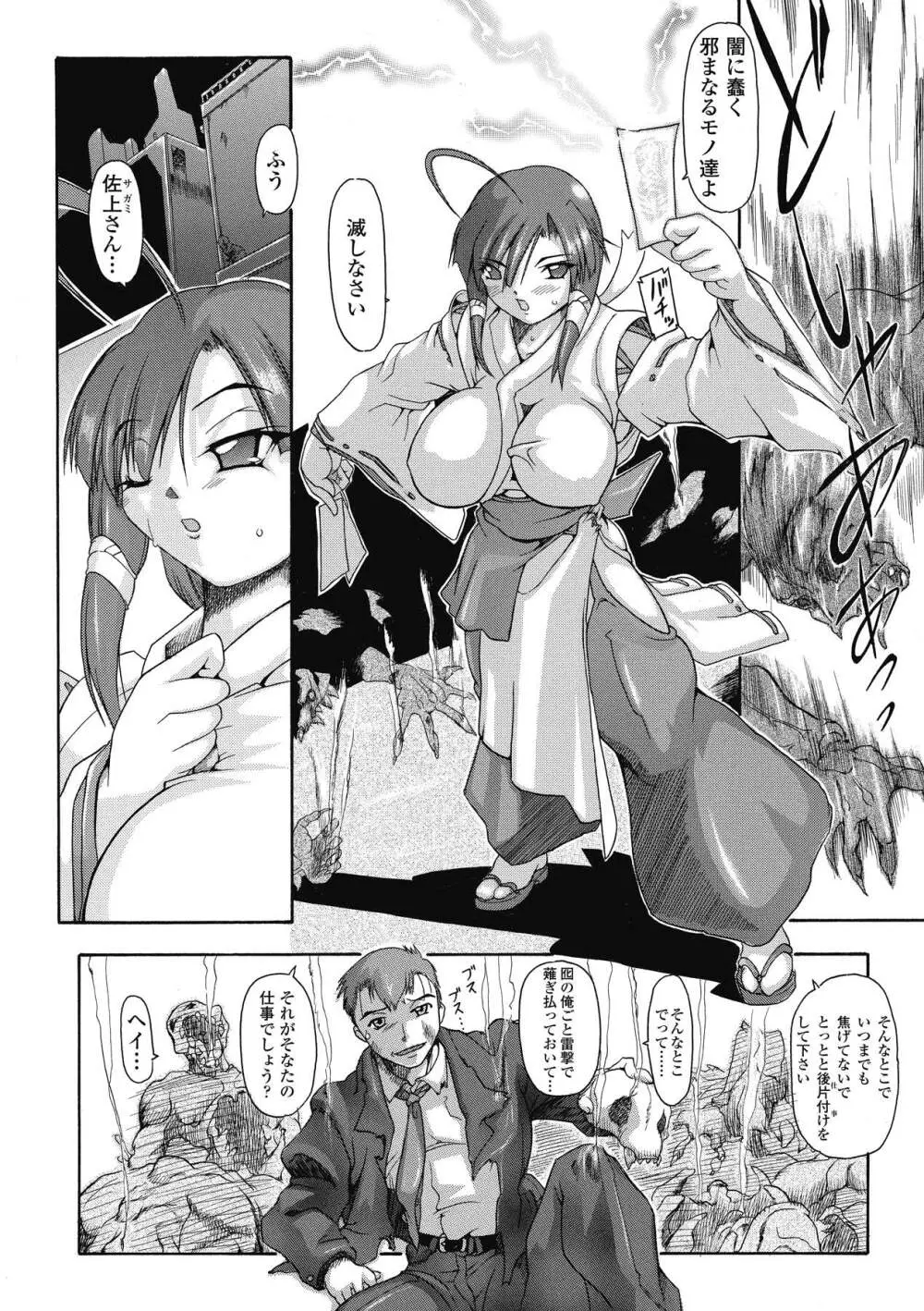 ブレイブメイデン 姦淫散華 Page.57