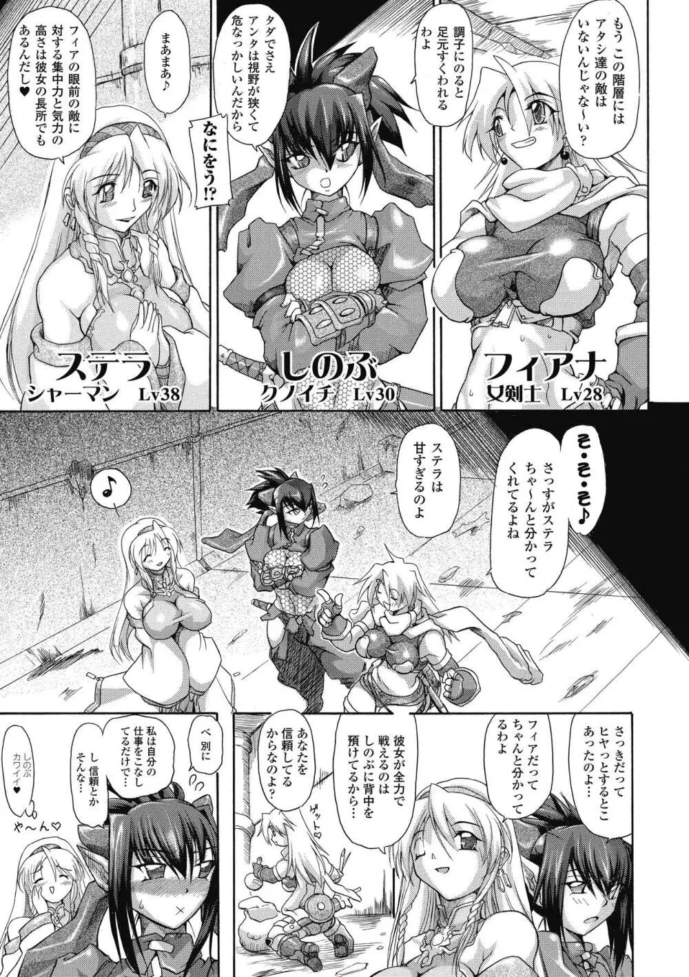 ブレイブメイデン 姦淫散華 Page.6