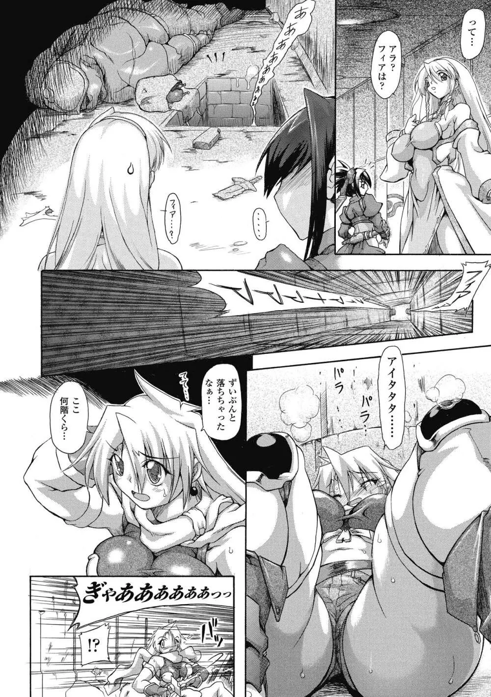 ブレイブメイデン 姦淫散華 Page.7