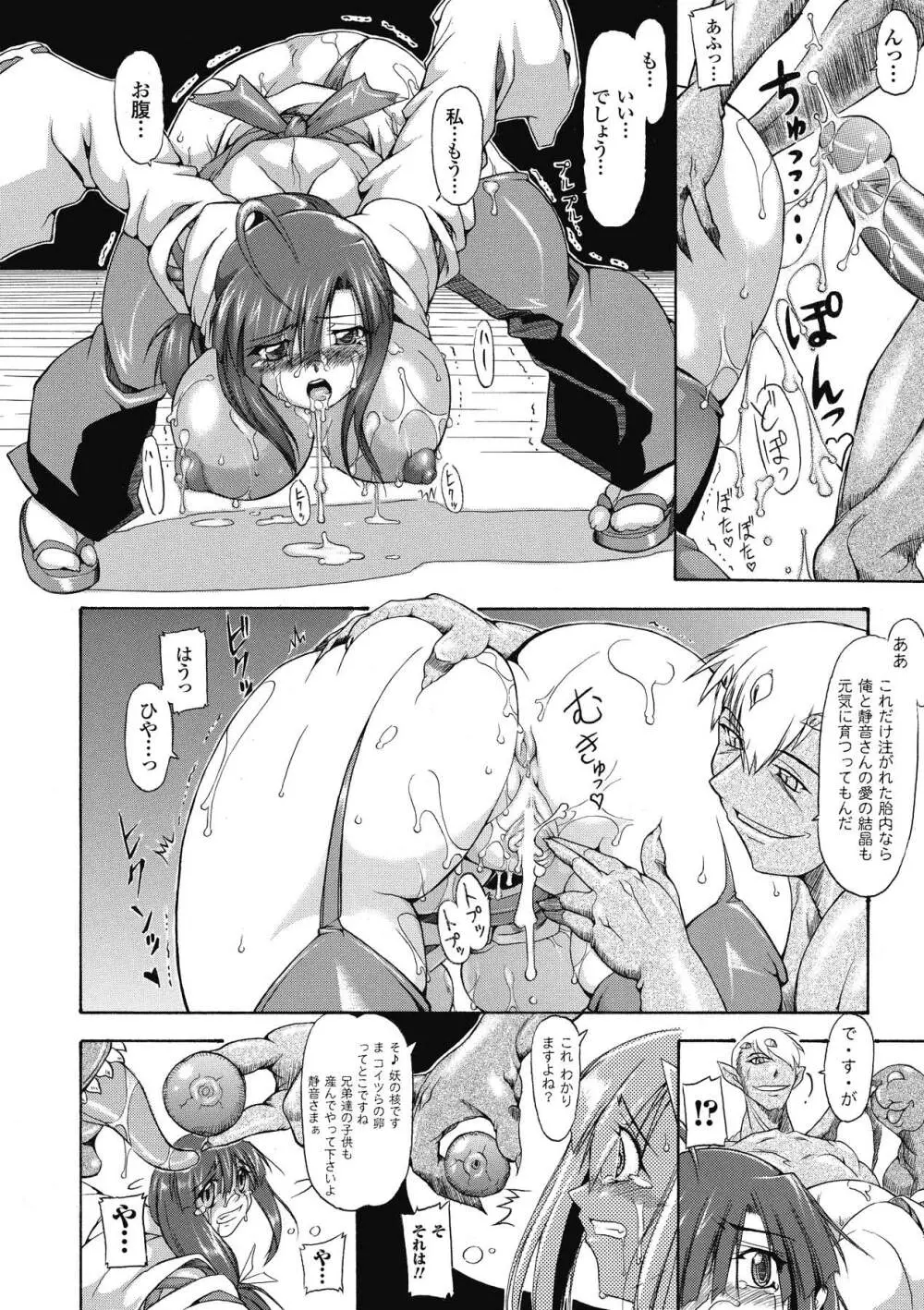 ブレイブメイデン 姦淫散華 Page.89