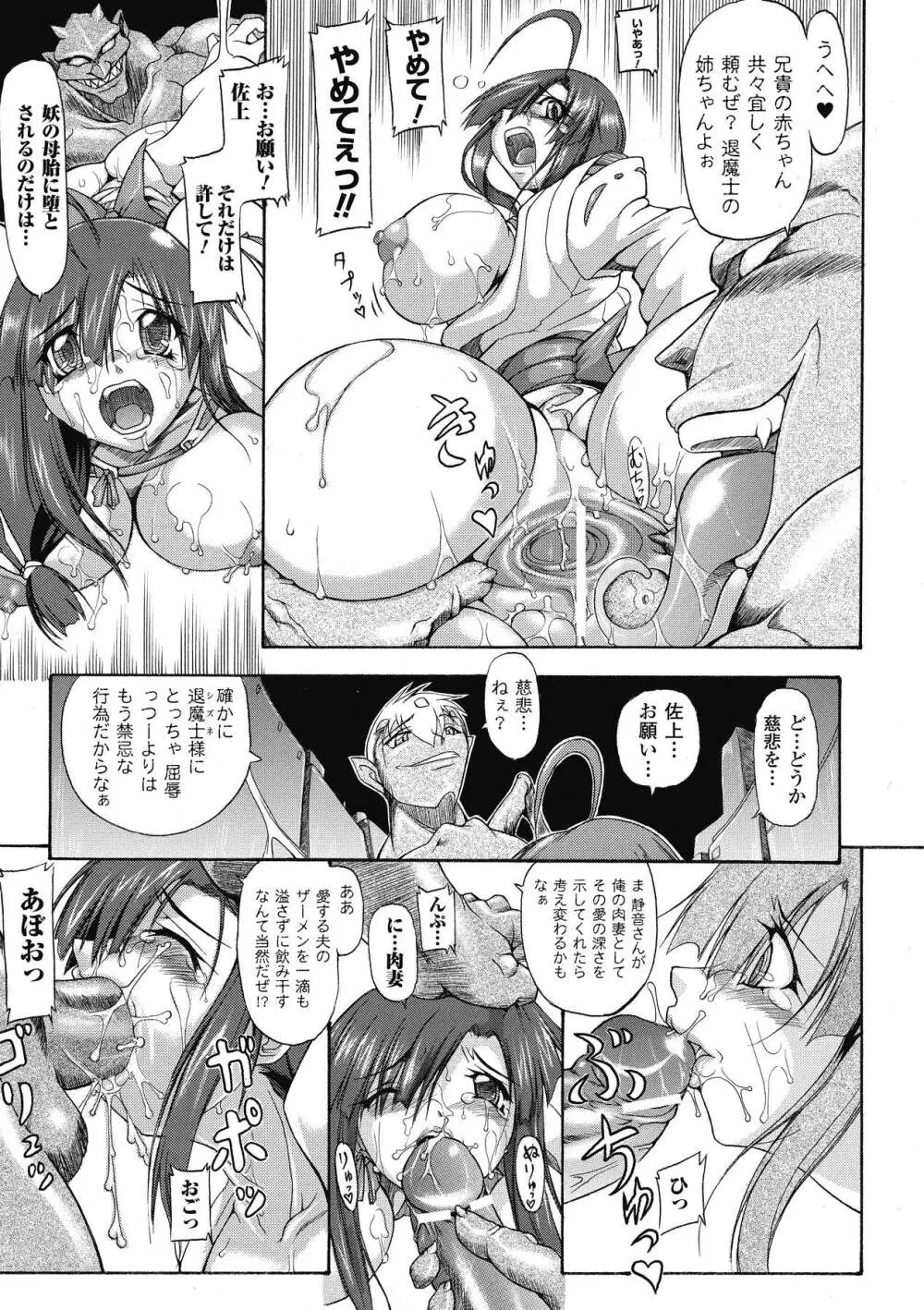 ブレイブメイデン 姦淫散華 Page.90