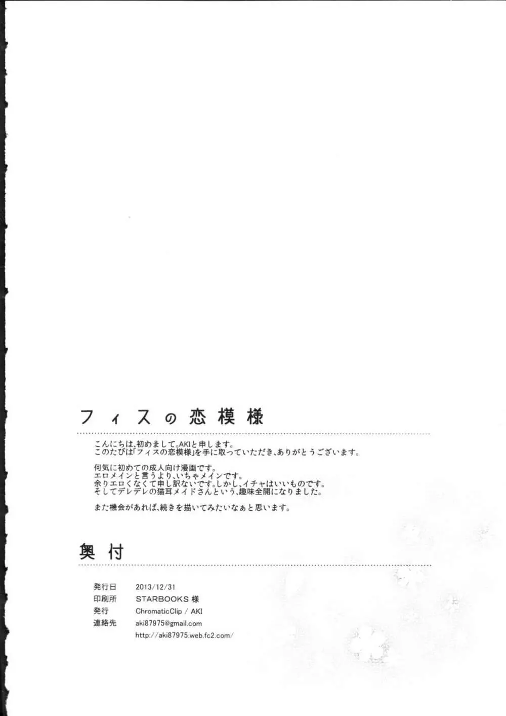 フィスの恋模様 Page.26