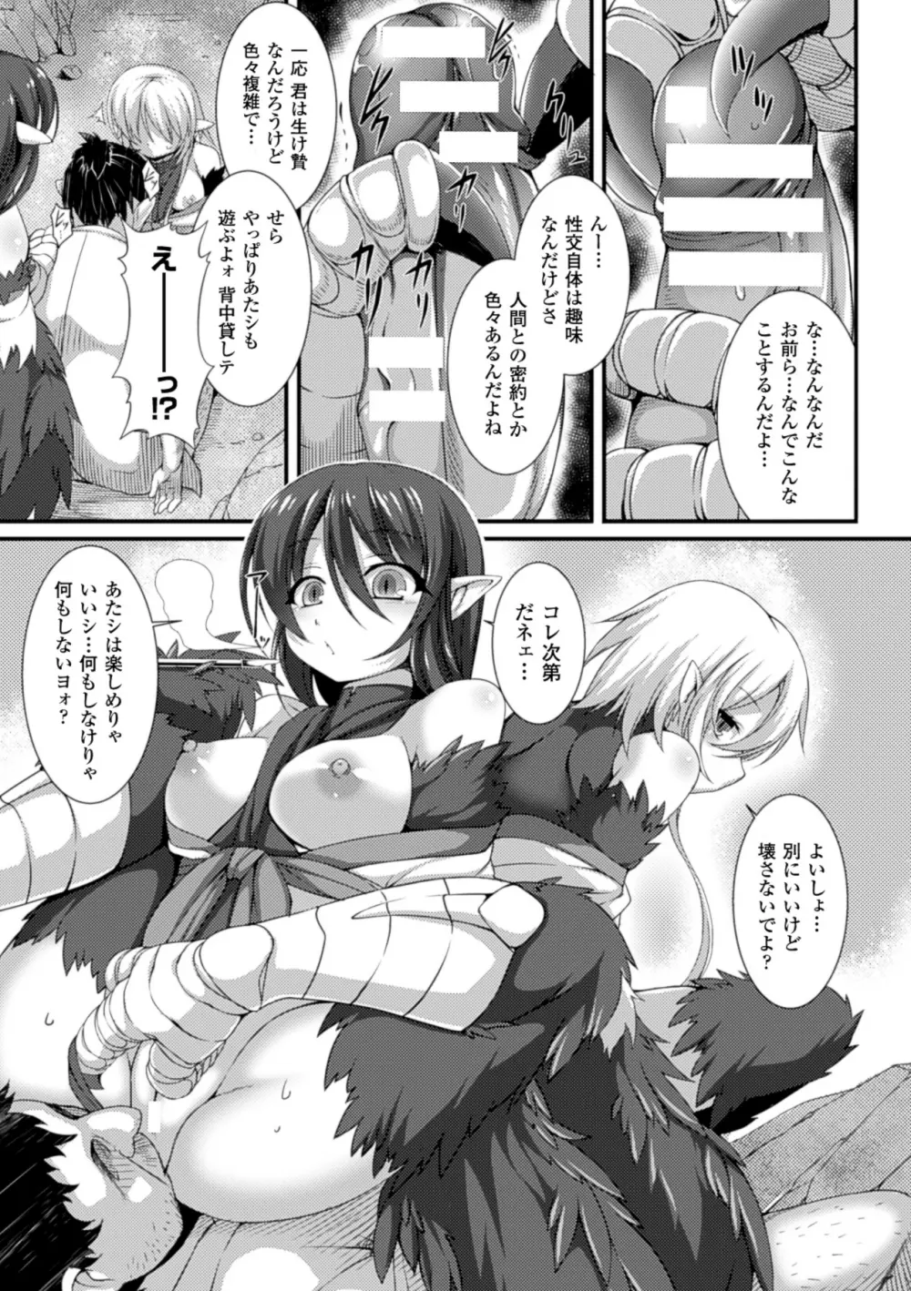 別冊コミックアンリアル モンスター娘パラダイスデジタル版Vol.5 Page.28