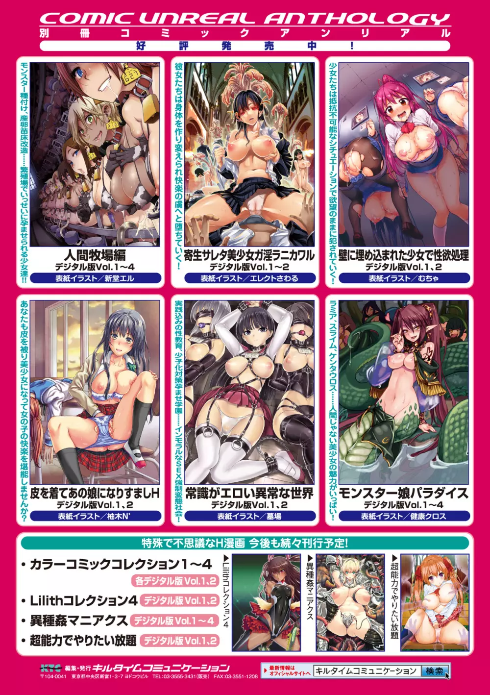 別冊コミックアンリアル モンスター娘パラダイスデジタル版Vol.5 Page.79