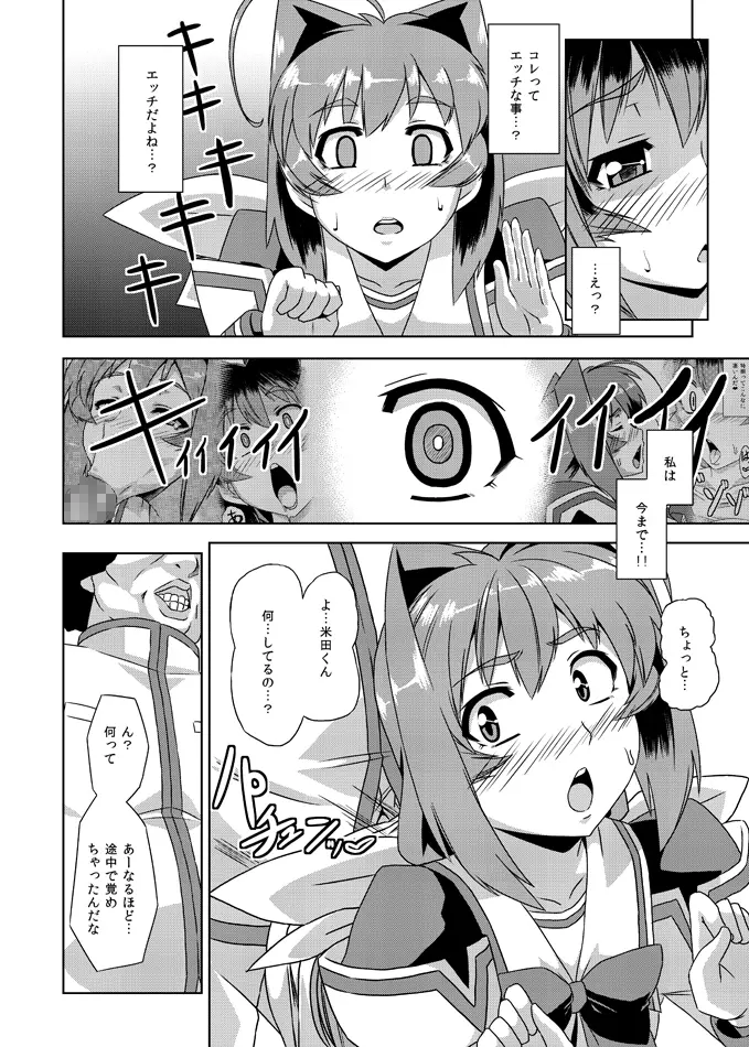 ネトラブ&カスムセカイ Page.18