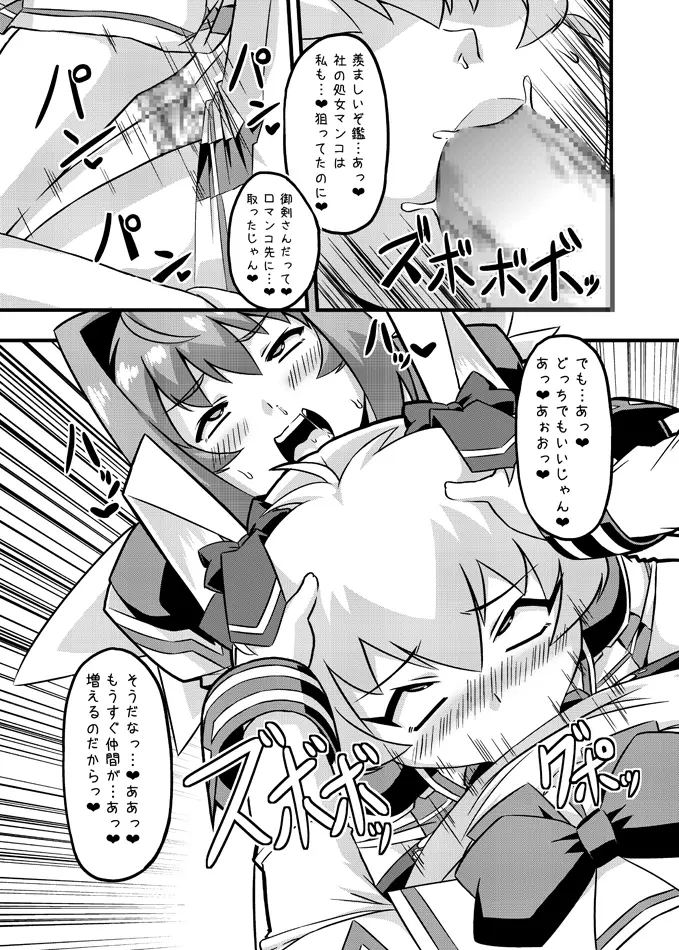 ネトラブ&カスムセカイ Page.33