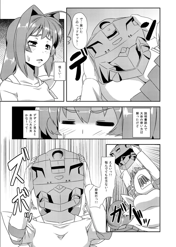 ネトラブ&カスムセカイ Page.7