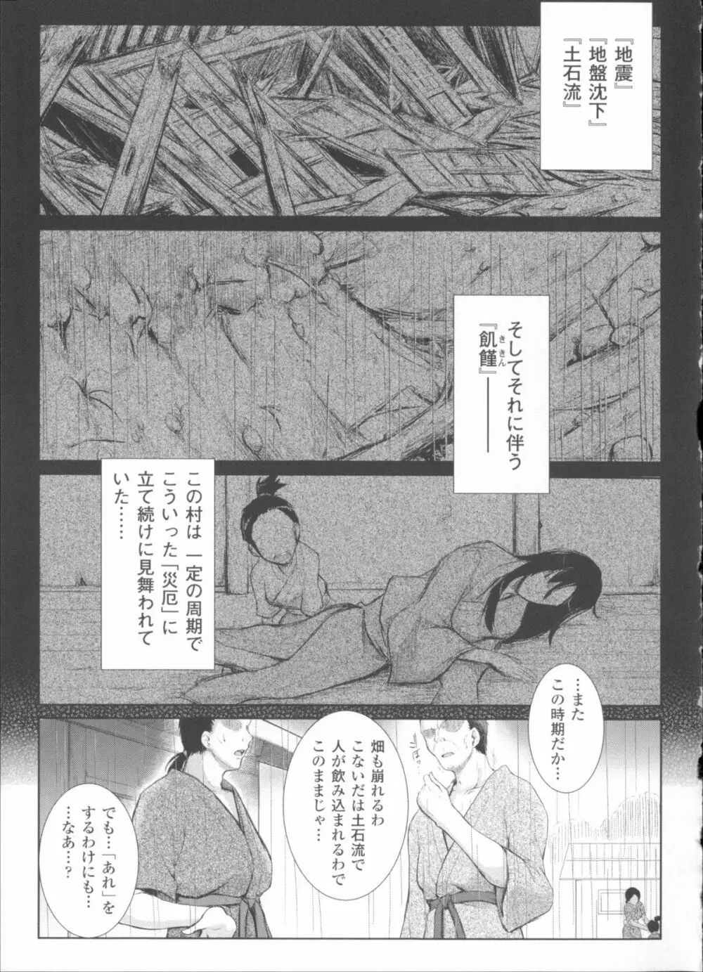 戦乙女、敗北の成れの果て + イラストカード Page.109