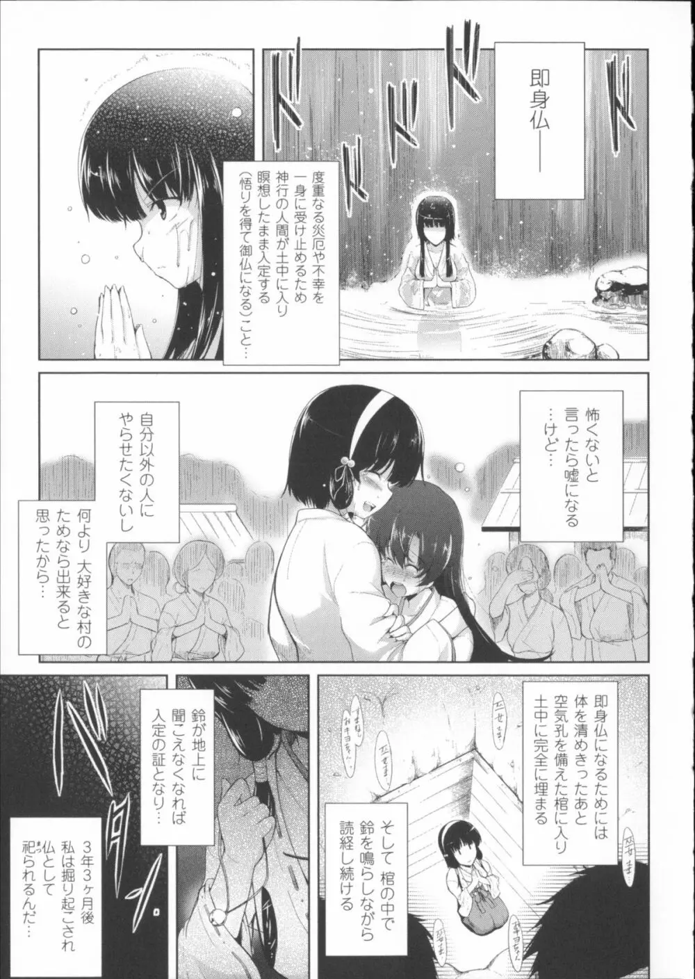 戦乙女、敗北の成れの果て + イラストカード Page.111