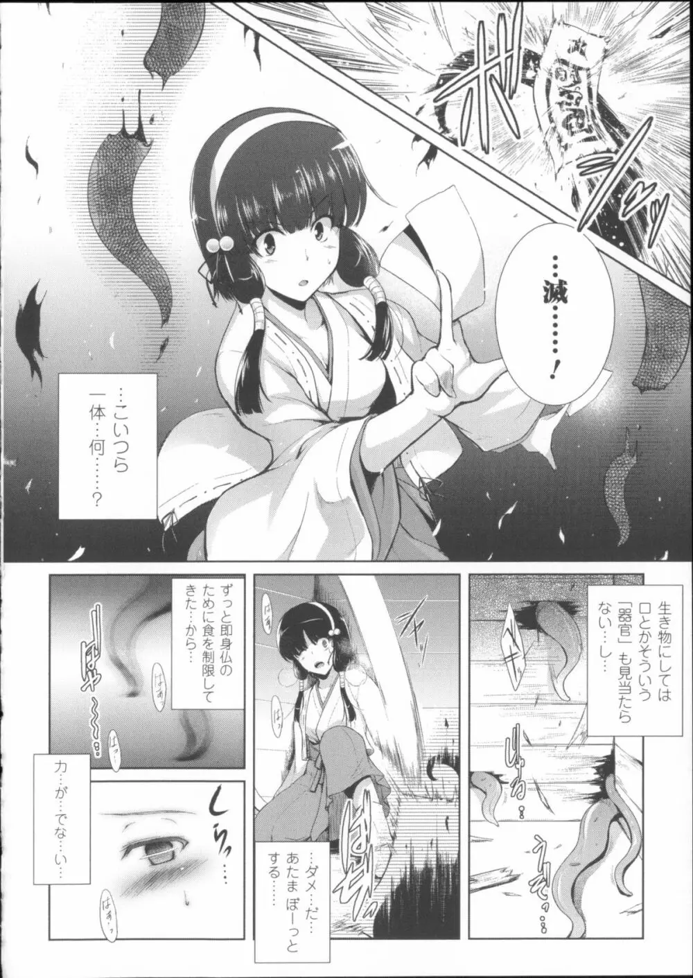 戦乙女、敗北の成れの果て + イラストカード Page.114